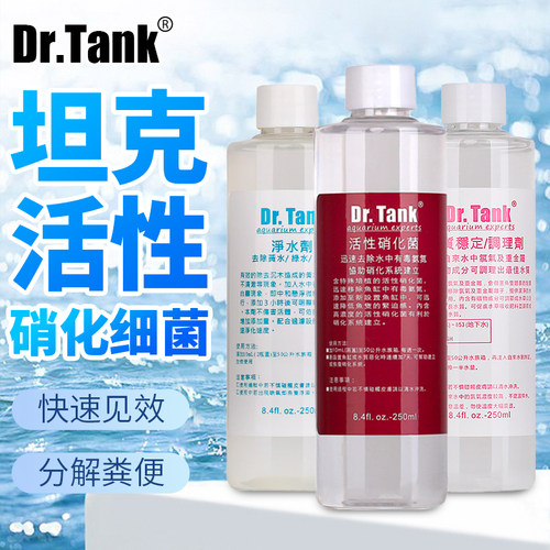 tank坦克活性硝化细菌鱼缸净水剂