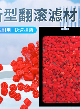 沃韦朗鱼缸翻滚滤材巴巴鲁流化床k1生物滤料水族箱水泵仓过滤材料
