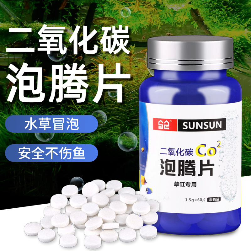 二氧化碳缓释片鱼缸爆藻黄叶水草缸专用co2泡腾片co2发生器替换片 宠物/宠物食品及用品 二氧化碳设备 原图主图