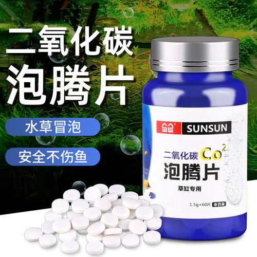 鱼缸二氧化碳缓释片剂CO2泡腾片