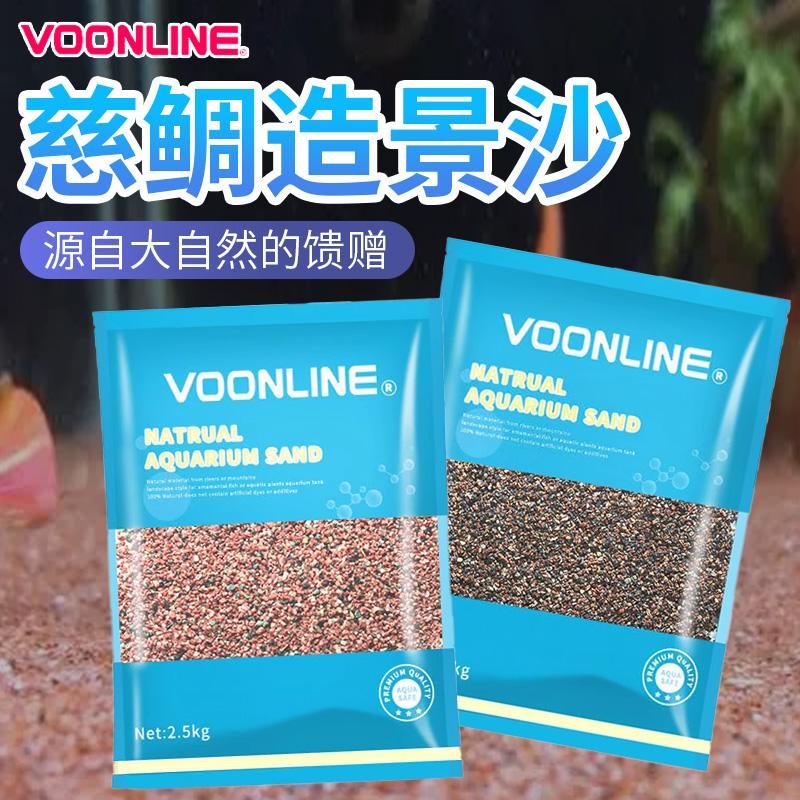 沃韦朗三湖慈鲷专用底砂天然造景
