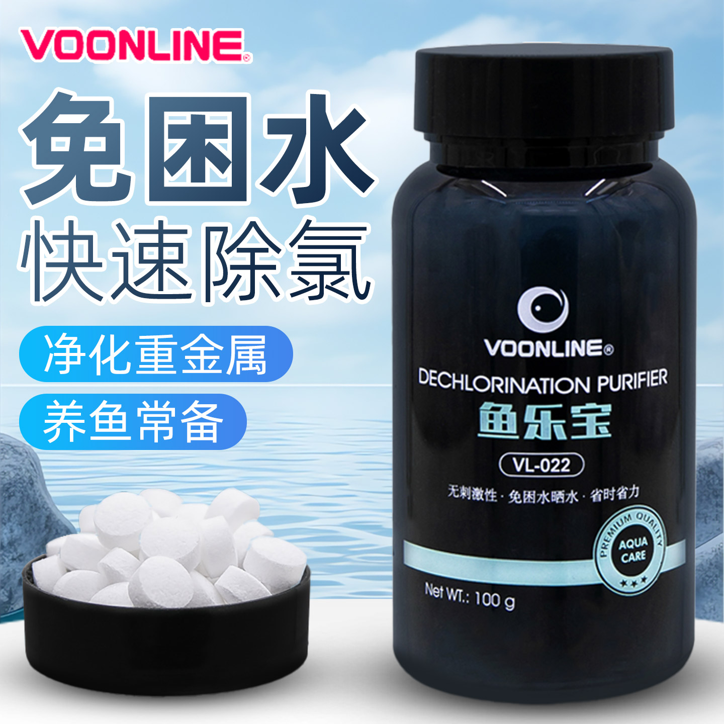 沃韦朗鱼乐宝鱼缸除氯净水剂水质净化剂水族自来水养鱼免困水神器
