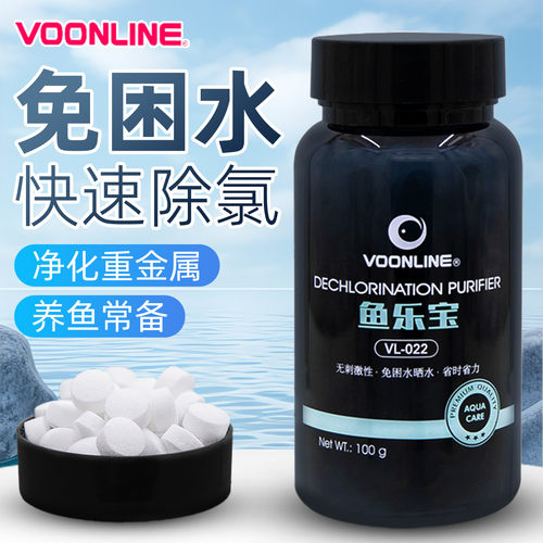 沃韦朗鱼乐宝鱼缸除氯净水剂养鱼