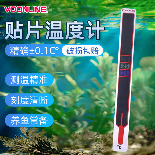 沃韦朗鱼缸贴片温度计高精度贴纸