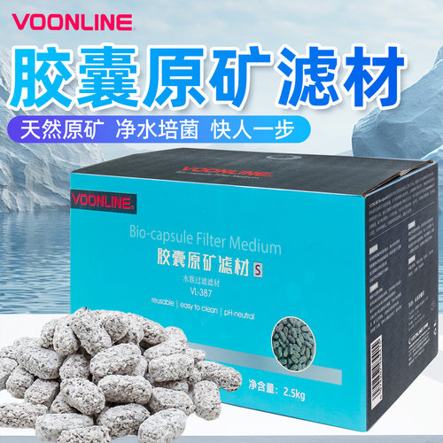 沃韦朗胶囊原矿滤材鱼缸培菌净水