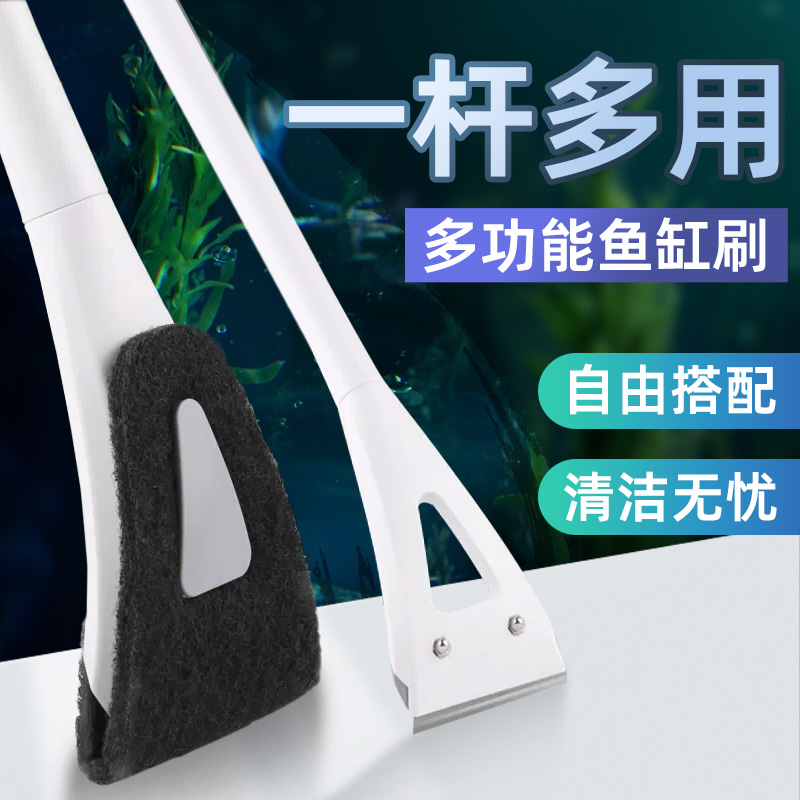 鱼缸多功能清洁刷刷鱼缸刮藻捞鱼