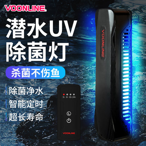沃韦朗鱼缸杀菌灯UV紫外线消毒灯