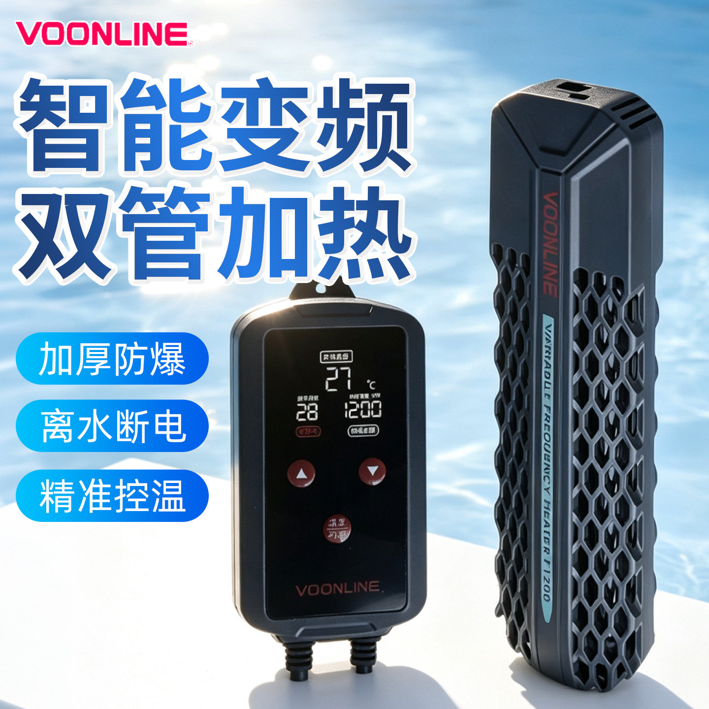 沃韦朗变频加热棒鱼缸自动恒温棒图片