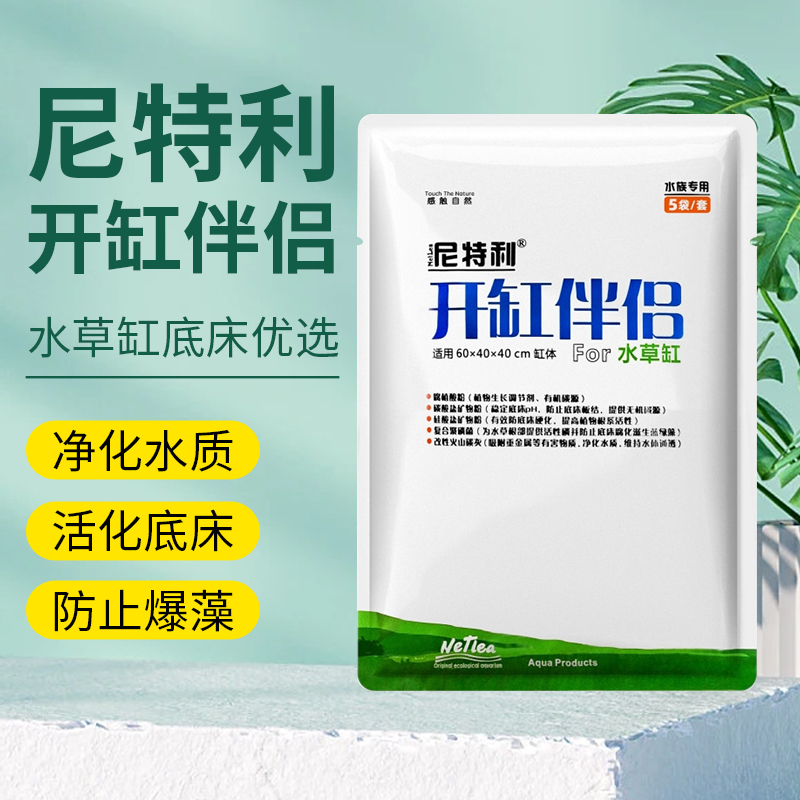 尼特利开缸伴侣草缸造景开缸五宝