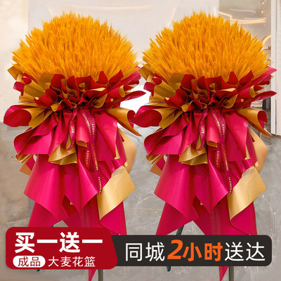 大麦大卖开业花篮全国同城小时达