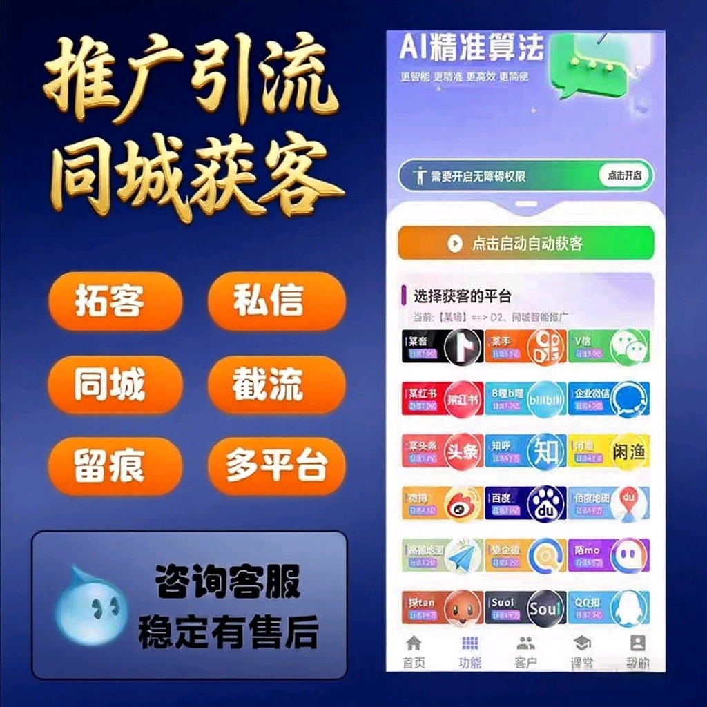 抖音精准全自动截流AI获拓客同城私域手机软件系统矩阵流客源营销
