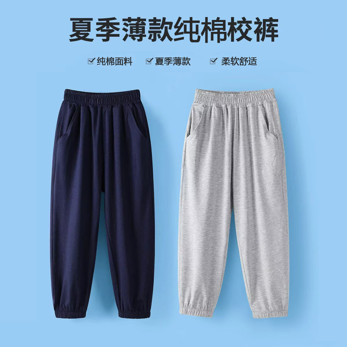 男童纯棉运动裤夏季女童直筒灰色卫裤薄款长裤中小学生藏青校服裤