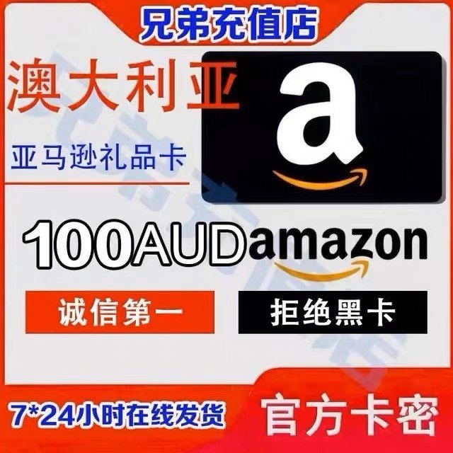 【极速充值 】正品澳大利亚亚马逊100澳元aud澳亚礼品卡