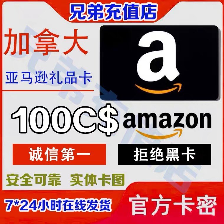 【实体速充】正品加拿大亚马逊礼品卡 amazon gift card 100加币