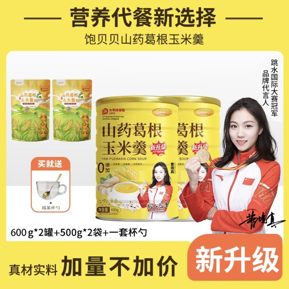 饱贝贝山药葛根玉米羹