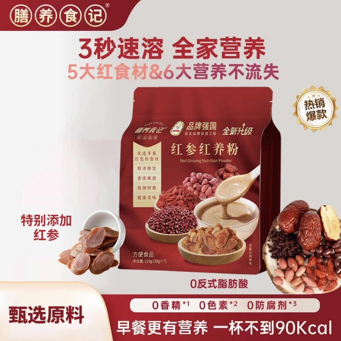 膳养食记红参红养粉营养早餐代餐冲泡免煮即食独立小包装官方正品,咖啡/麦片/冲饮,天然粉粉食品,淘宝优惠券,粉丝福利购,淘宝优惠卷