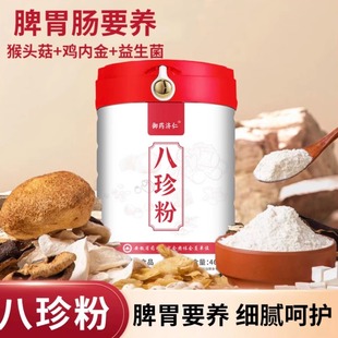 御药济仁八珍粉猴头菇鸡内金益生菌优质原料营养早餐代餐官方正品