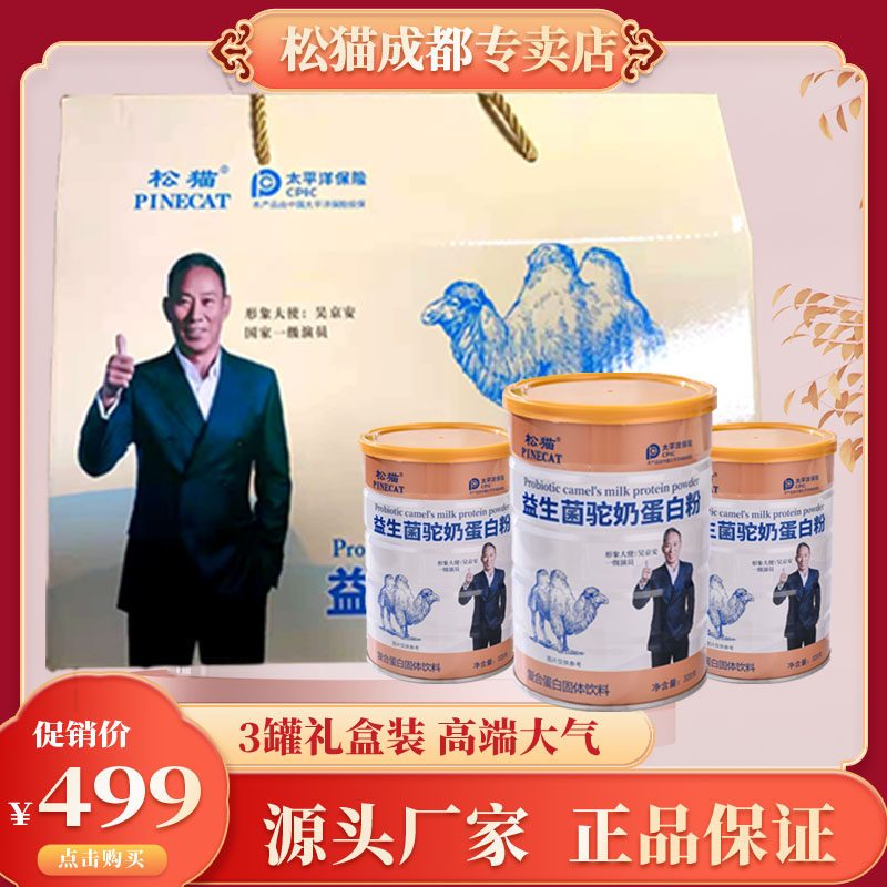 益生菌驼奶蛋白粉营养粉青少年中老年人初乳骆驼奶粉新疆礼盒装