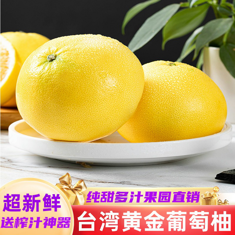 正宗福建黄金葡萄柚子水果新鲜当季整箱应季漳州平和现摘礼盒