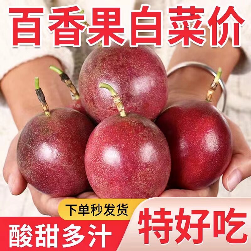 夏季快乐香甜百香果24小时速发