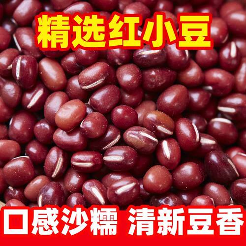 正宗红小豆500克当季新红豆东北