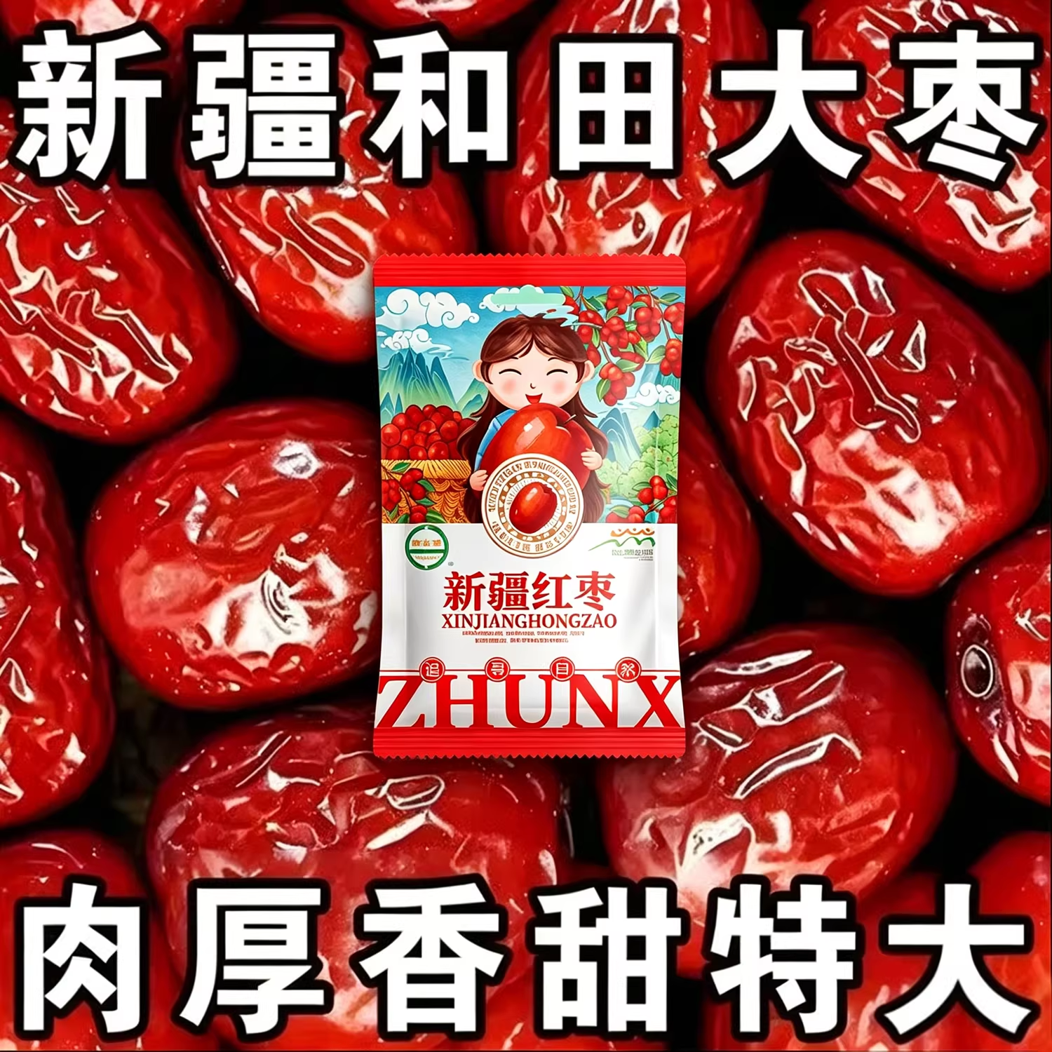 【特价清仓】正宗新疆和田红枣新枣一级零食煲汤特产枣子批发大枣