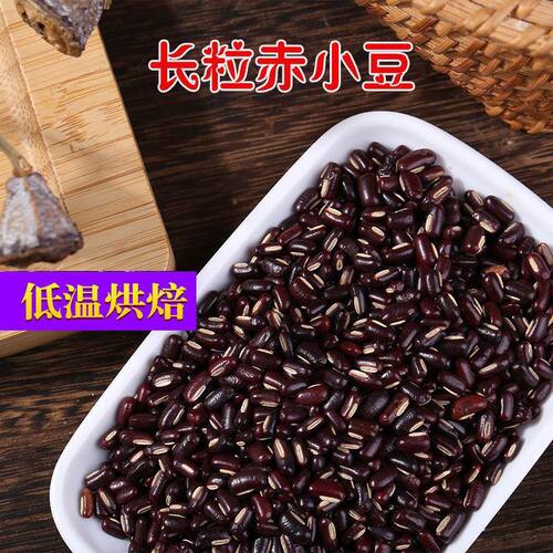 炒熟赤小豆500g赤小豆熟炒熟低温