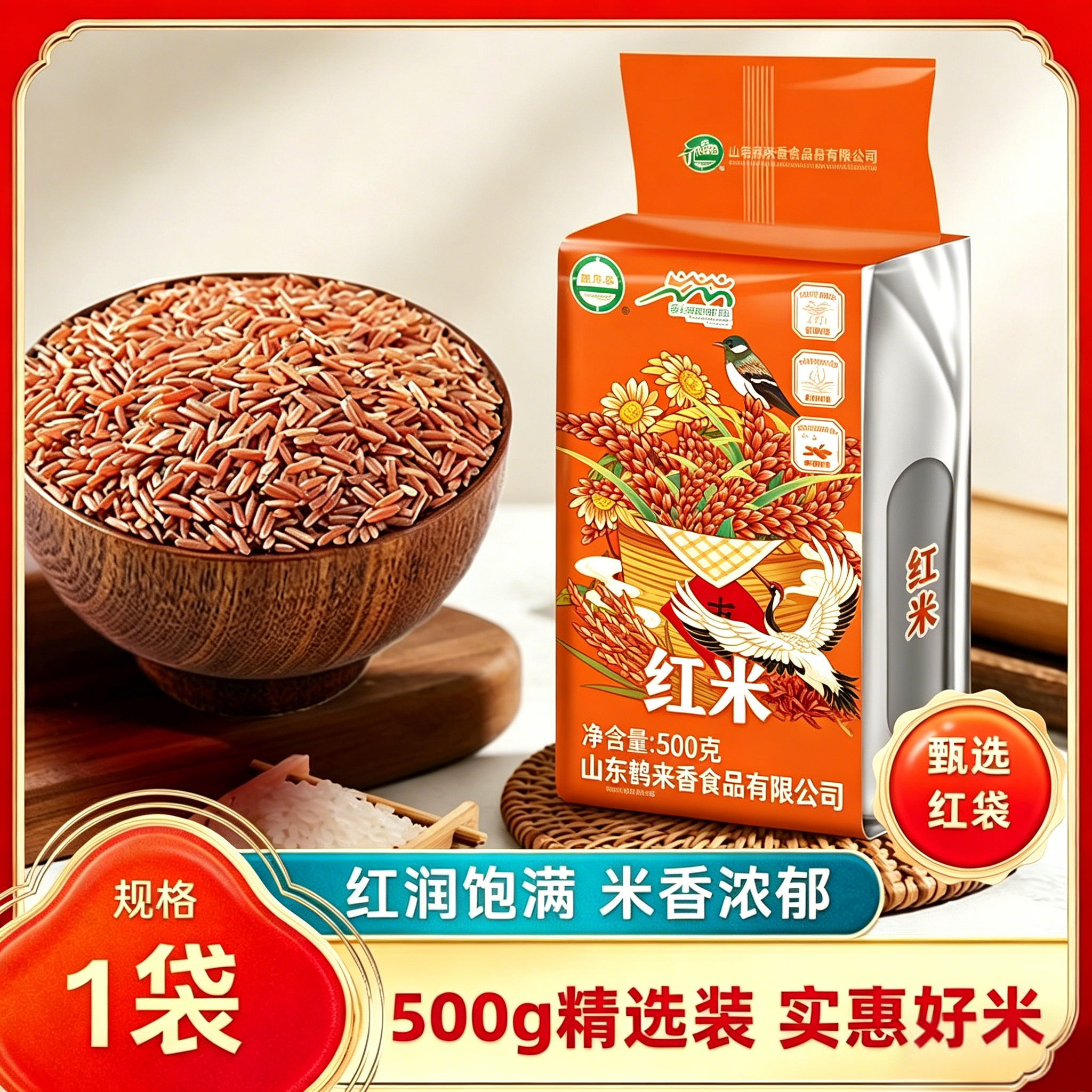 红米新米五谷杂粮粗粮颗粒饱满食