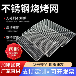 304不锈钢烧烤网长方形烤网烤肉网烧烤工具烤炉配件网格烤箱网
