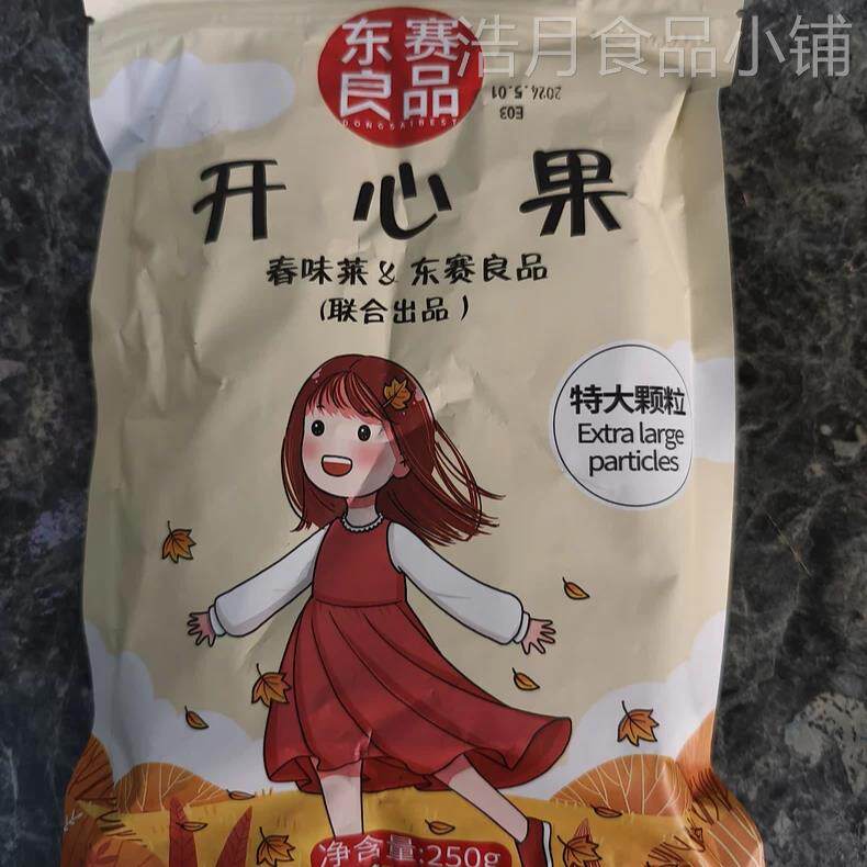 东赛良品开心果原味无漂白原色大颗粒新货盐焗干果坚果年货零食