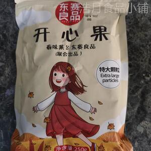 东赛良品开心果原味无漂白原色大颗粒新货盐焗干果坚果年货零食