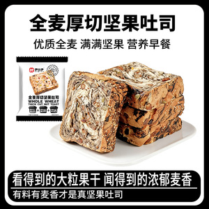 【一件代发包邮】--全麦厚切坚果吐司---独立包装（单包60克-w1