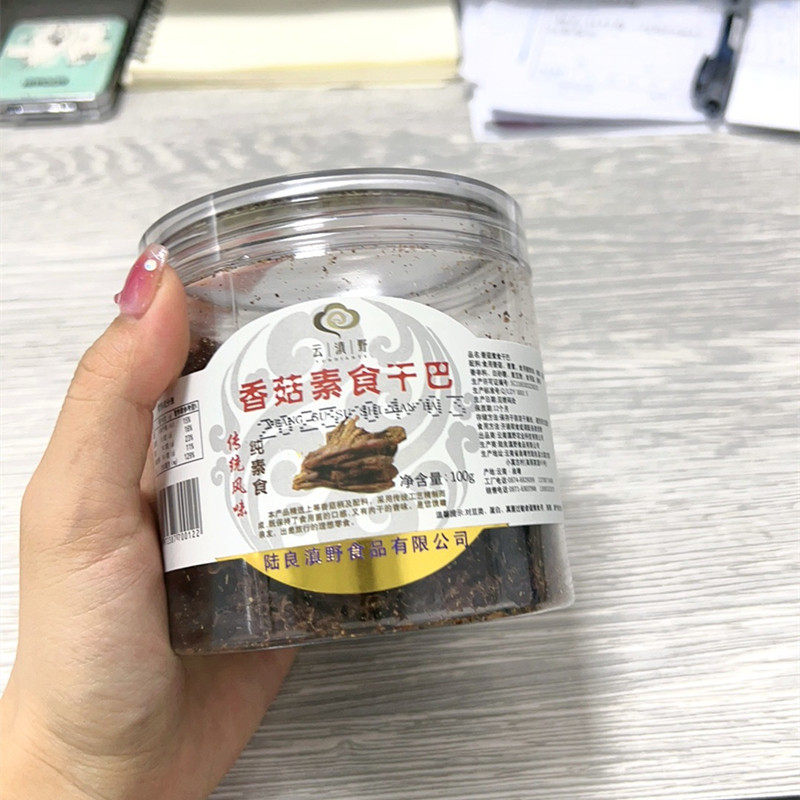 【抢】云滇野香菇素食干巴解馋追剧小零食云南产速食小吃