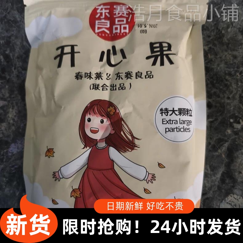 东赛良品开心果原味无漂白原色大颗粒新货盐焗干果坚果年货零食