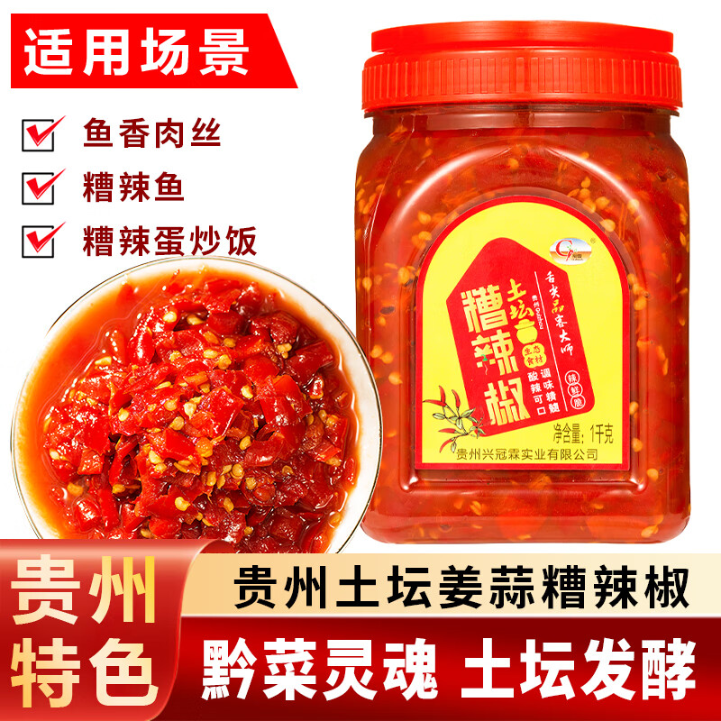 冠霖贵州糟辣椒贵州特产酸辣椒农家手工自制正宗土坛酸辣特辣q4