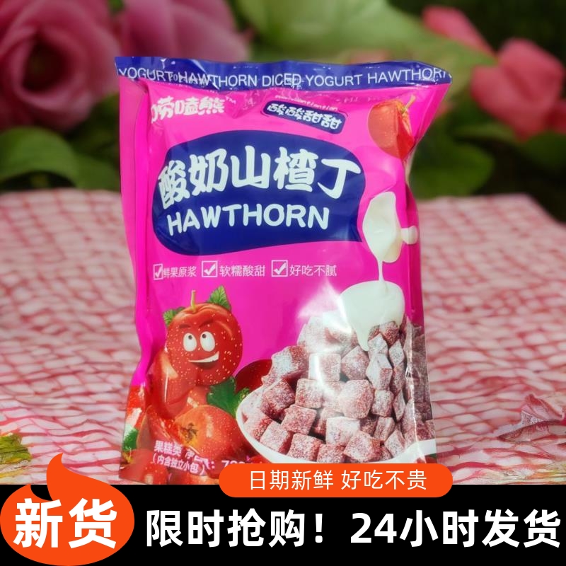 唠嗑熊酸奶山楂丁独立小包装小方块鲜果山楂果糕女生儿童解馋零食
