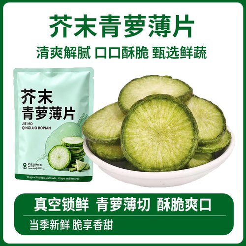 【含运代发】---芥末青萝卜薄片30g/包---w1