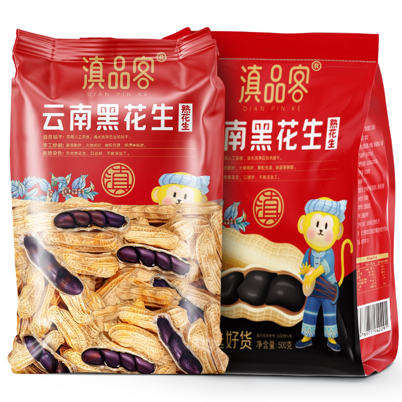 滇品客农科院云南黑花生新鲜带壳原味炒熟黑皮花生米整箱商用w4