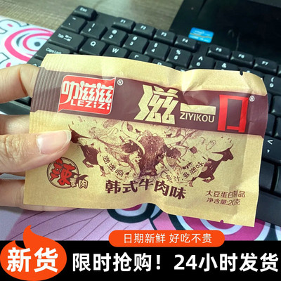 【优选】叻滋滋素食滋一口辣条零食大礼包韩式香辣素牛肉小&