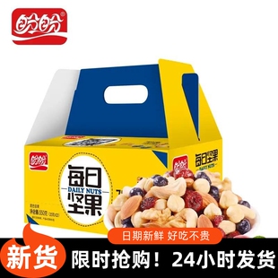 -盼盼坚果乳礼盒每日坚果零嘴独立包装送礼自用两相宜1.32KG大容
