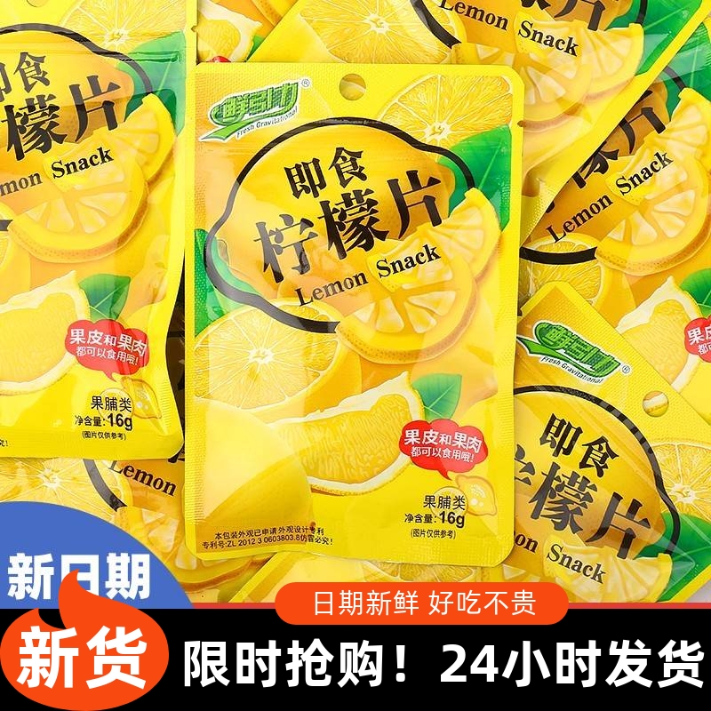 【爆销】鲜引力即食柠檬片维柠檬干果干果脯蜜饯干吃泡水独立包装