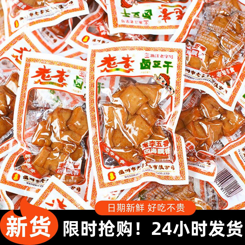 -温州乡巴佬老李豆腐干卤味包装五香干豆腐制品零食休闲食品500g