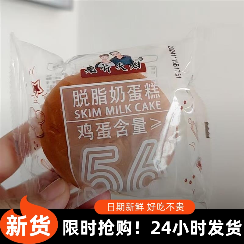 -老许夫妇脱脂奶蛋糕戚风工艺鸡蛋含量56%休闲上班充饥食品小零