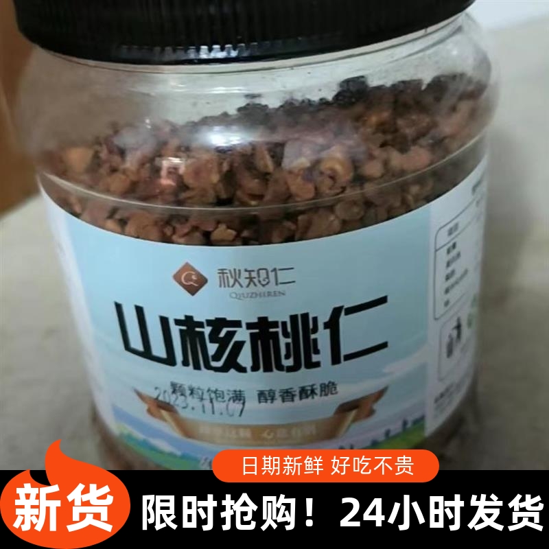 -新日期新货临安山核桃仁粗碎仁罐装烘焙原材料坚果零食小核桃肉