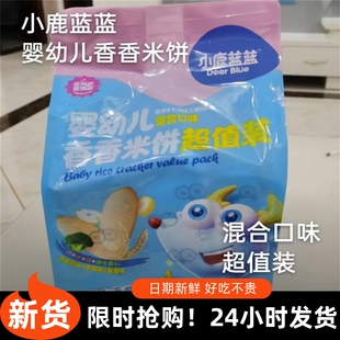 -19.9/60片【小鹿蓝蓝婴标香香米饼120g】幼儿零食辅食磨牙棒饼