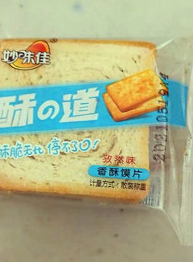 【抢】妙味佳酥道八种口味可选酥脆散装馍片香酥烤馍片休闲