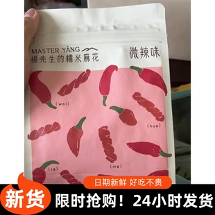 -杨先生糯米小麻花袋装小零食休闲食品麻花伴手礼