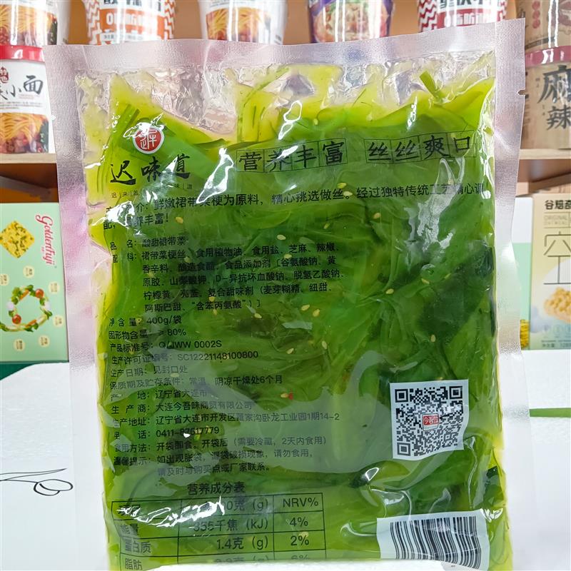 【抢】迟味道即食香辣海白菜梗段美人唇裙带菜丝凉拌下饭小