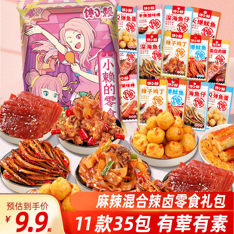 辣卤零食大礼包熟食肉食麻辣解馋充饥夜宵小吃q7