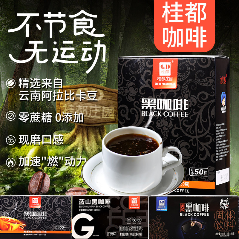 100条 美式速溶黑咖啡0脂减燃健身无糖精云南小粒蓝山纯黑咖w4